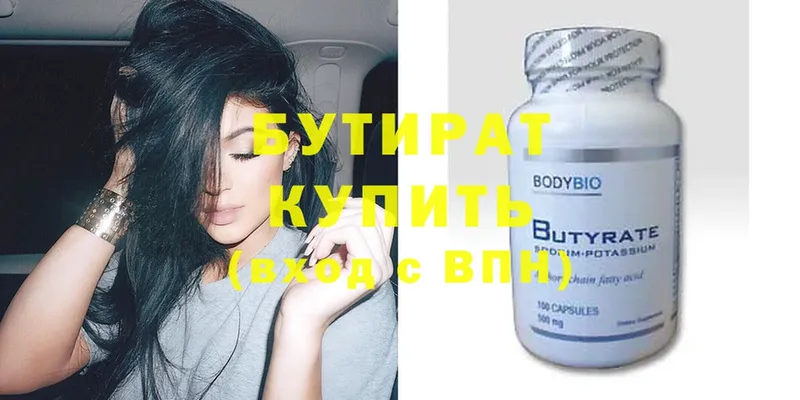 shop телеграм  Одинцово  Бутират Butirat 